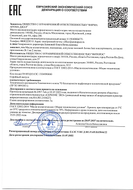 Регистрационное удостоверение №ЕАЭС N RU Д-RU.PA05.B.05046/22